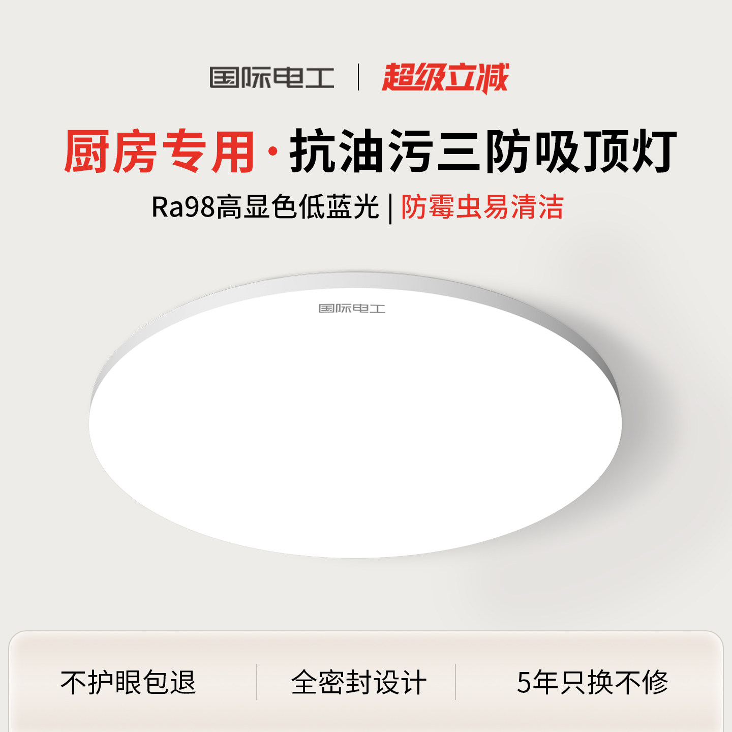 国际电工厨房防油烟专用三防吸顶灯2025年新款led超亮超薄防水汽