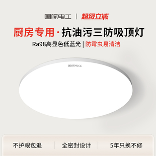 国际电工厨房防油烟专用三防吸顶灯2025年新款 led超亮超薄防水汽