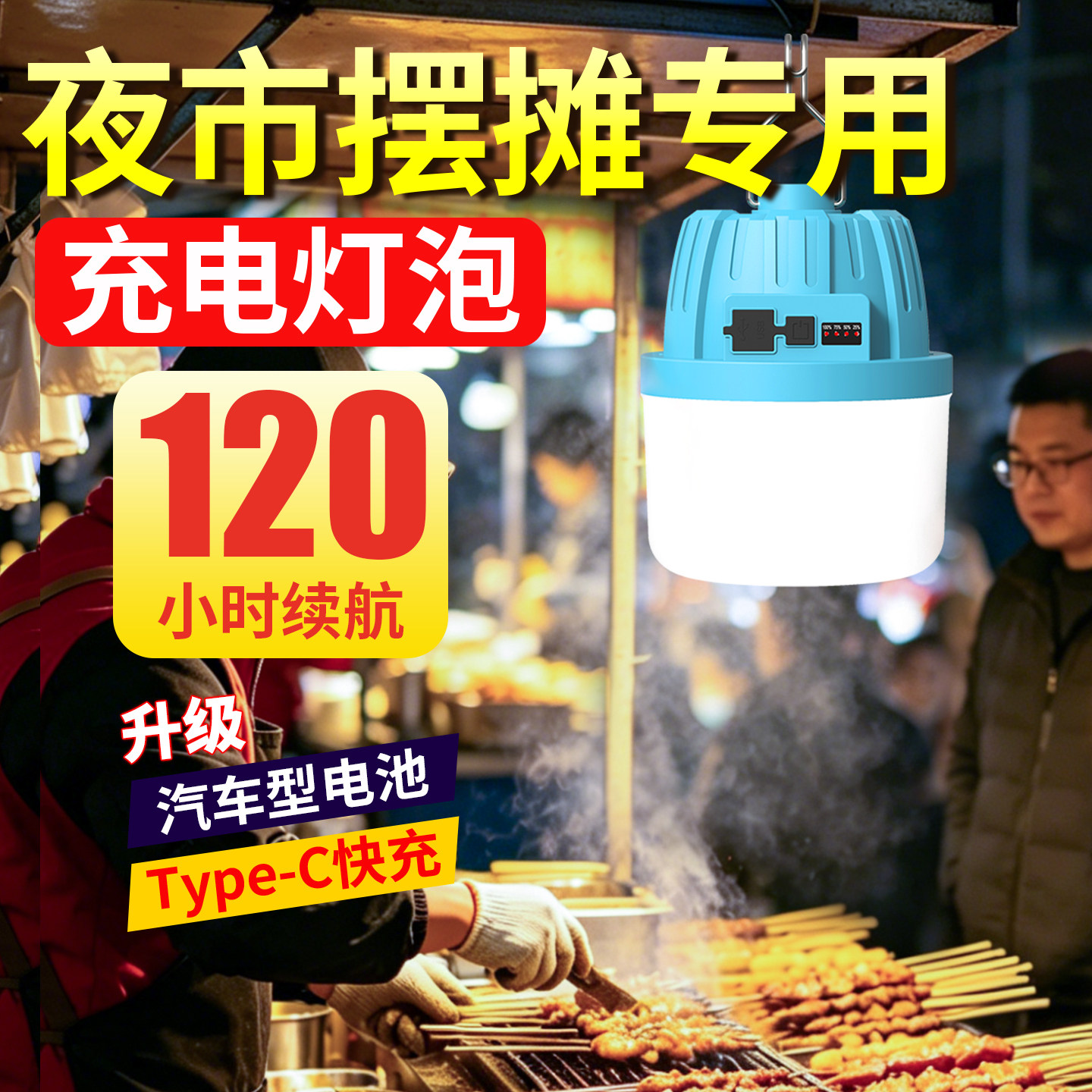 超长续航大容量户外夜市摆摊水果专用充电灯泡应急照明三轮车烧烤