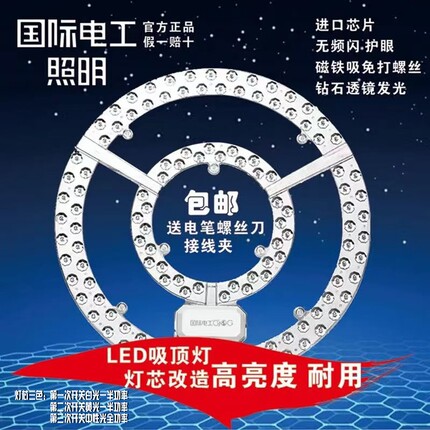 国际电工LED灯芯圆形替换吸顶灯灯芯三色变光磁吸特亮无频闪灯芯