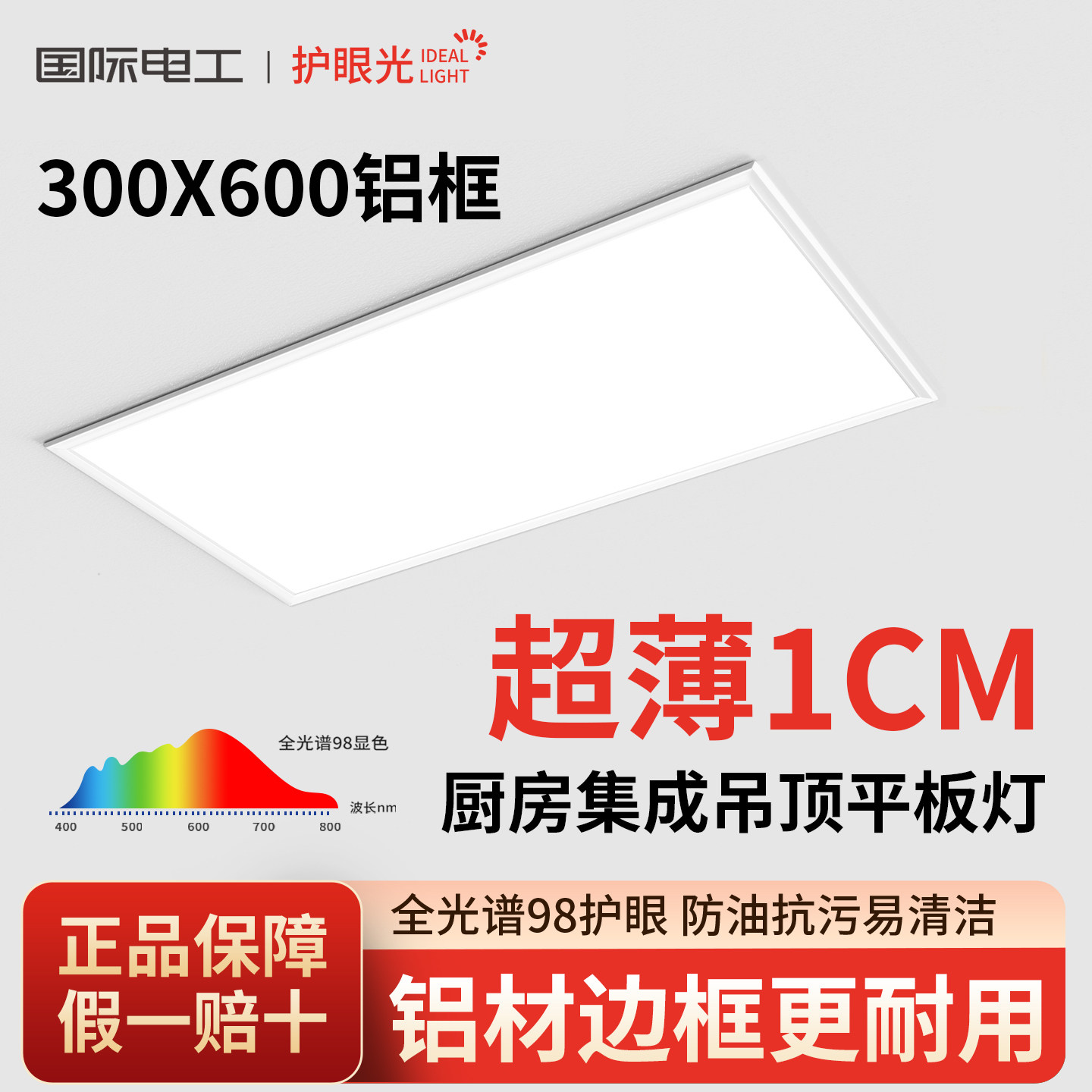 集成吊顶led灯厨房灯平板灯卫生间嵌入式长方形30x60铝扣板吸顶灯