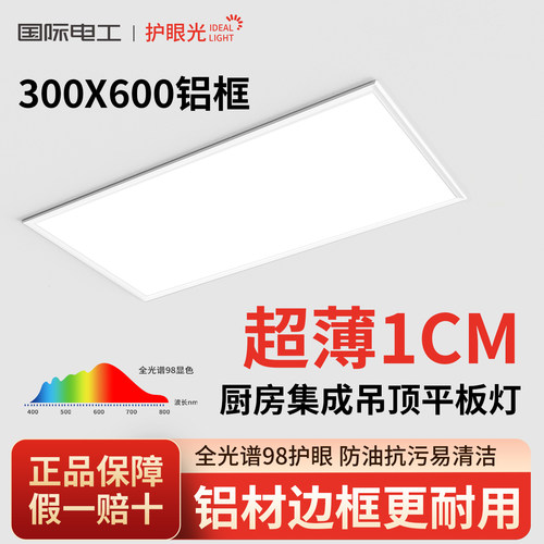 集成吊顶led灯厨房灯平板灯卫生