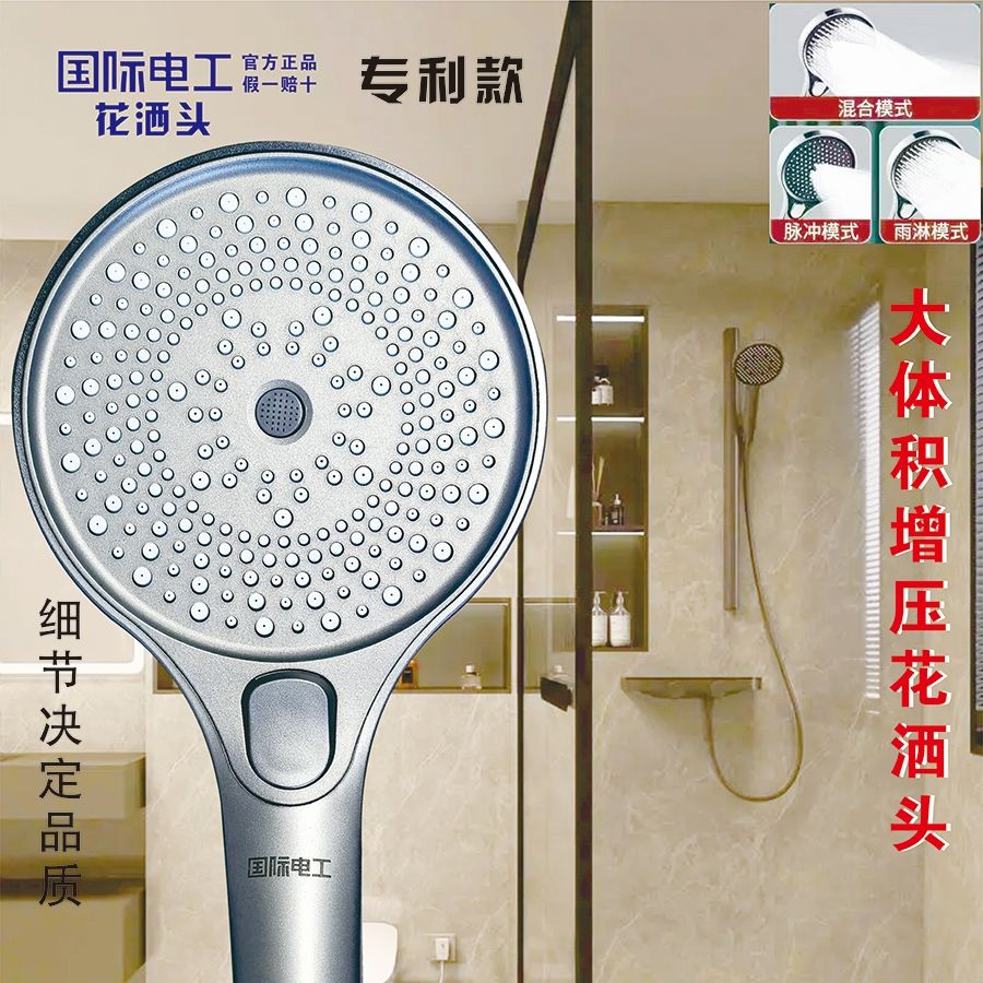 国际电工增压淋浴花洒喷头家用洗澡浴室热水器加压花洒软管沐浴装
