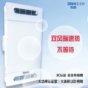 国际电工风暖浴霸照明排气一体灯卫生间取暖器集成吊顶功率3280瓦