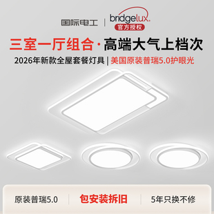 2026新款客厅灯具全屋套餐组合三室一厅豪华高端大气上档次吸顶灯