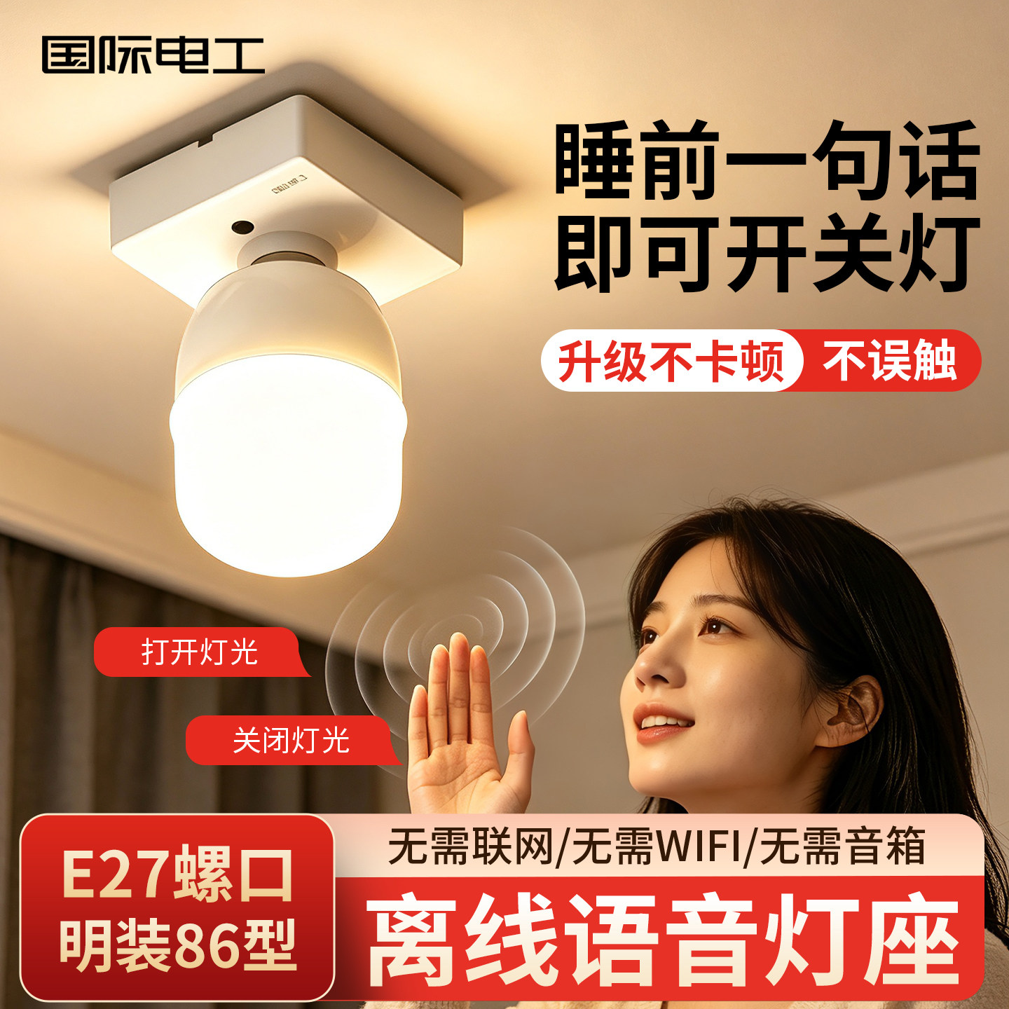 智能语音灯头灯控识别声控灯泡无线螺口e27通用开关控制遥控灯座