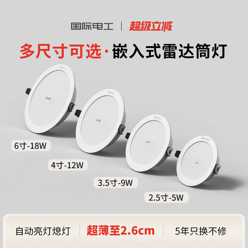 雷达人体感应筒灯嵌入式大功率