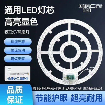 国际电工吸顶灯led灯芯圆形灯芯磁吸替换三色变光卧室家用吊扇灯