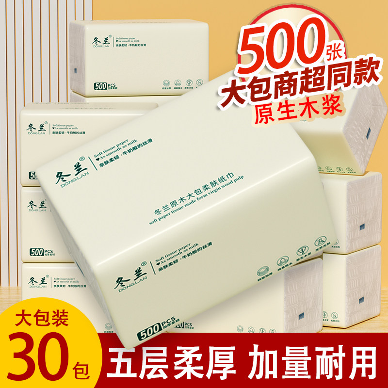 冬兰500张大包抽纸家庭用宿舍实惠装整箱批加厚面巾纸卫生擦手纸,洗护清洁剂/卫生巾/纸/香薰,一次性擦脚纸/巾,淘宝优惠券,粉丝福利购,淘宝优惠卷