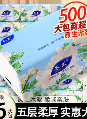 冬兰500张抽纸大包家用宿舍实惠装整箱批发餐巾纸面巾纸擦手纸