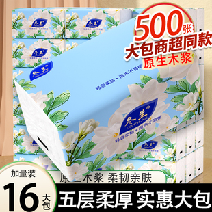 冬兰500张抽纸大包家用宿舍实惠装整箱批发餐巾纸面巾纸擦手纸