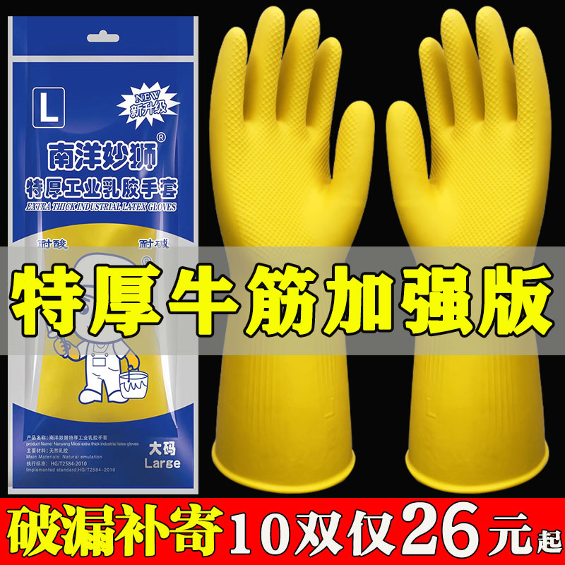 南洋加厚牛筋乳胶橡胶洗碗手套耐磨厨房工业防水胶皮洗衣服