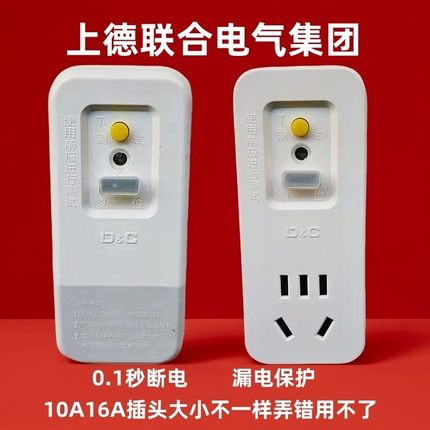 上德D&C空调热水器漏电保护插头插座开关10A16A家用防触电保护