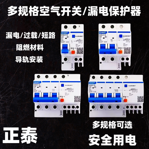 正泰漏电断路器1P/2P/3P/3P+N/4P