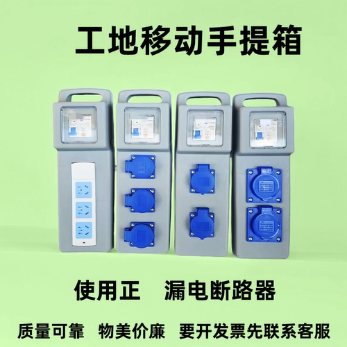 漏电断路器工地移动插座防爆电箱