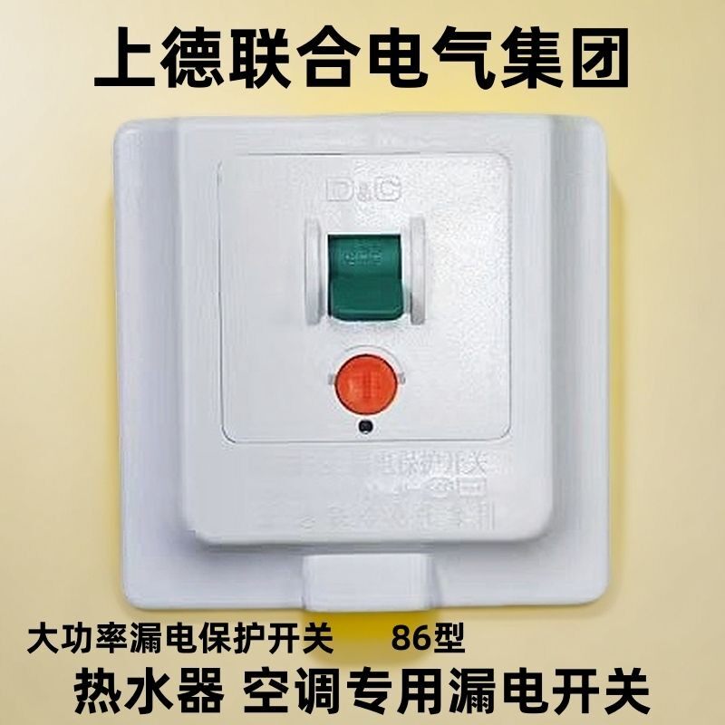上德空调热水器漏电开关32A40A