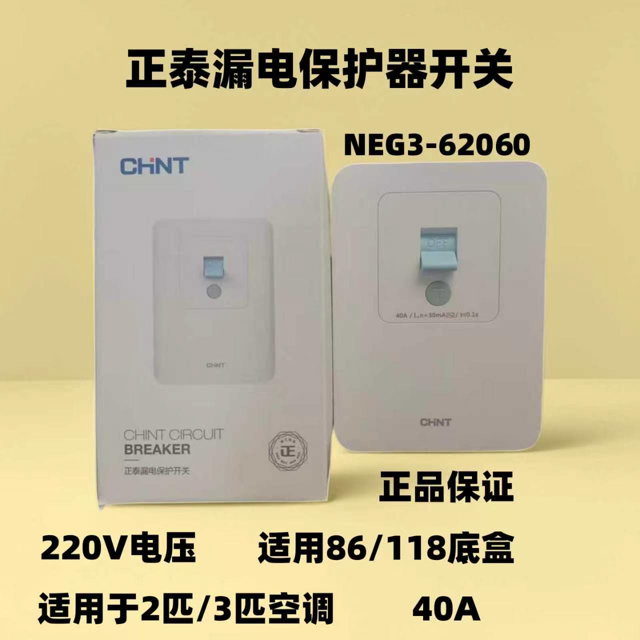 正泰新款空调漏电保护器家用空气开关40A2匹/3匹空调热水器漏保