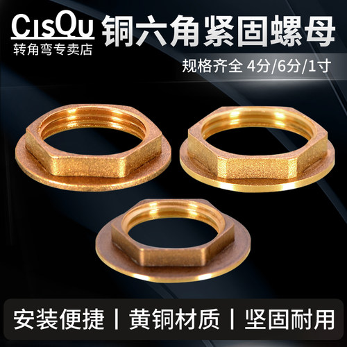 左圆右方4/6分1寸铜外六角并帽