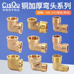 黄铜内外丝90度异径弯头4分变径6分转1寸2寸双内丝进水管接头配件