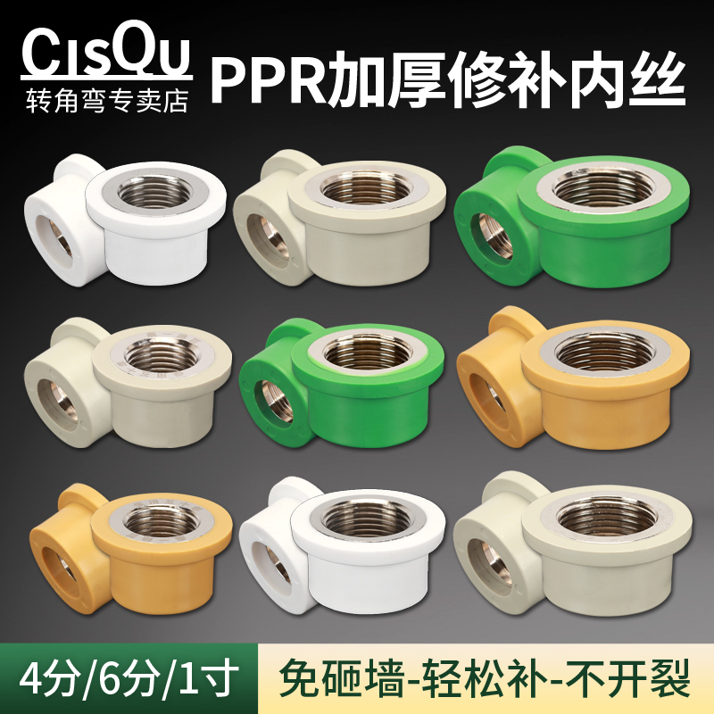免砸墙PPR热熔管内丝修补接头