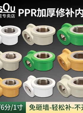 免砸墙PPR热熔管内丝修补接头水管内牙开裂4分6分1寸修复替换配件