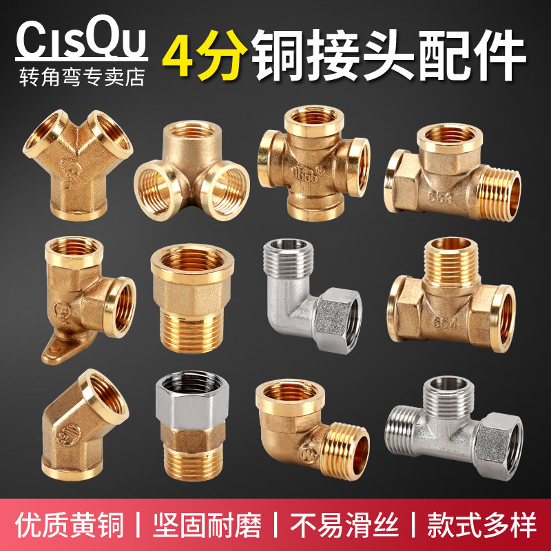 4分铜双内丝直接三通弯头接头