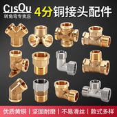 4分铜双内丝直接三通弯头内外丝接头外牙四通燃气太阳能水管配件