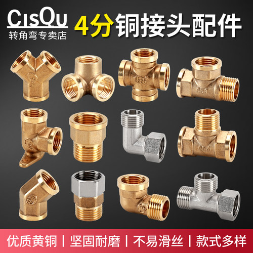 4分铜双内丝直接三通弯头接头
