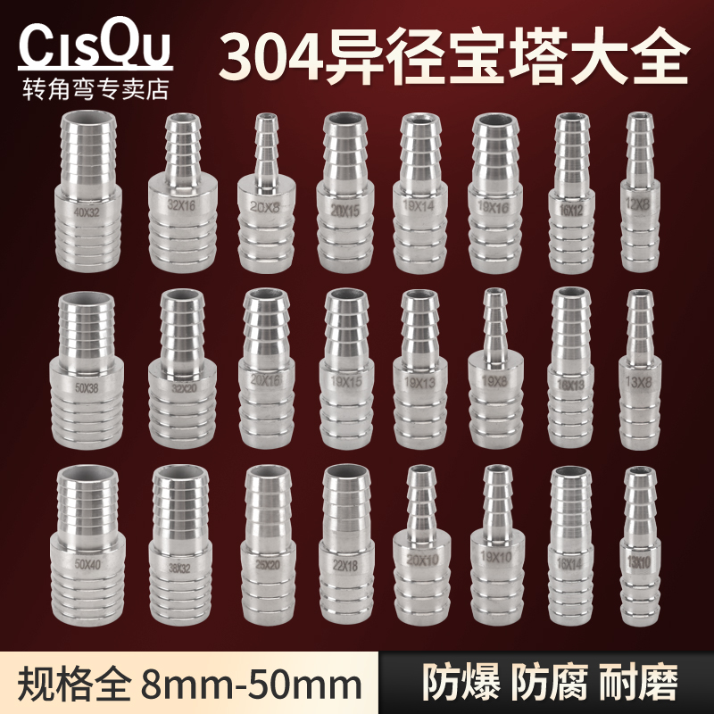 304不锈钢变径宝塔接头