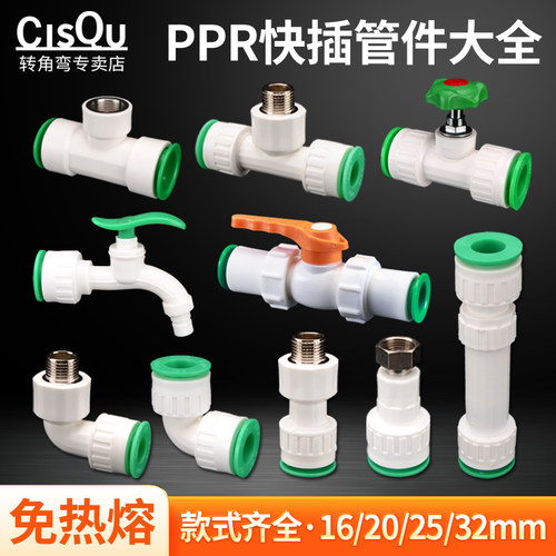 左圆右方PPR免热熔快插管件大全