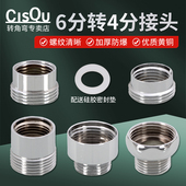 4分内丝转6分外丝洗车管接头洗车管洗衣机管出水嘴变径水龙头配件