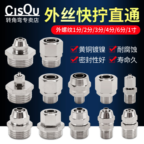 黄铜气动接头外丝直接