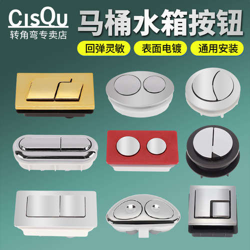 马桶按钮开关冲水按压器
