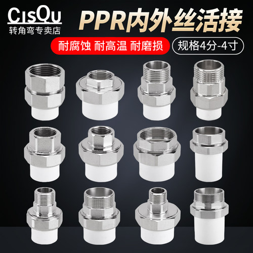 左圆右方PPR内外丝活接大全加厚