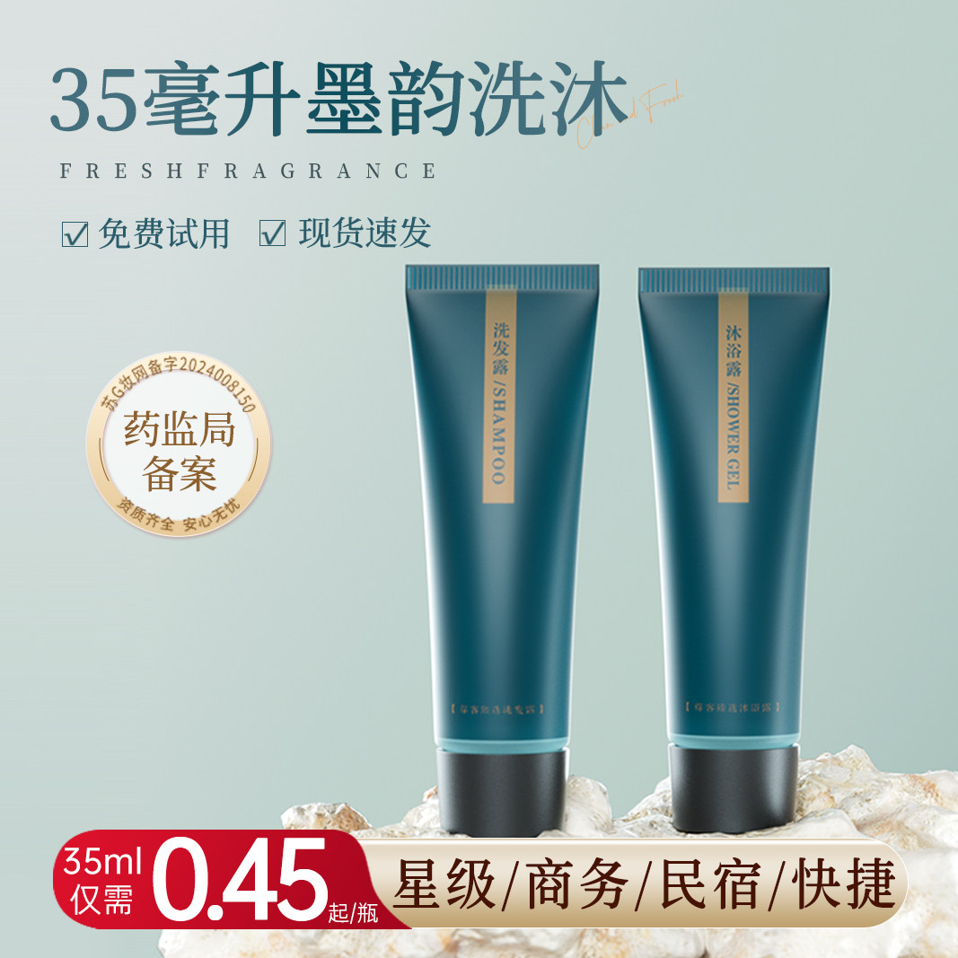 35ml一次性洗发水沐浴露酒店专用