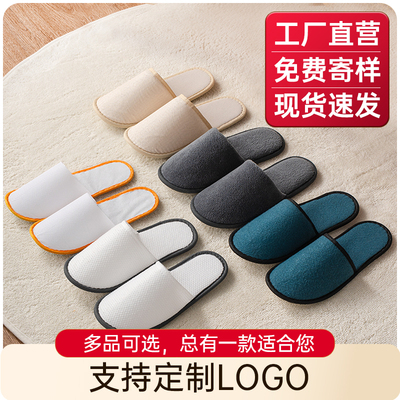 【酒店拖鞋】宾馆民宿专用