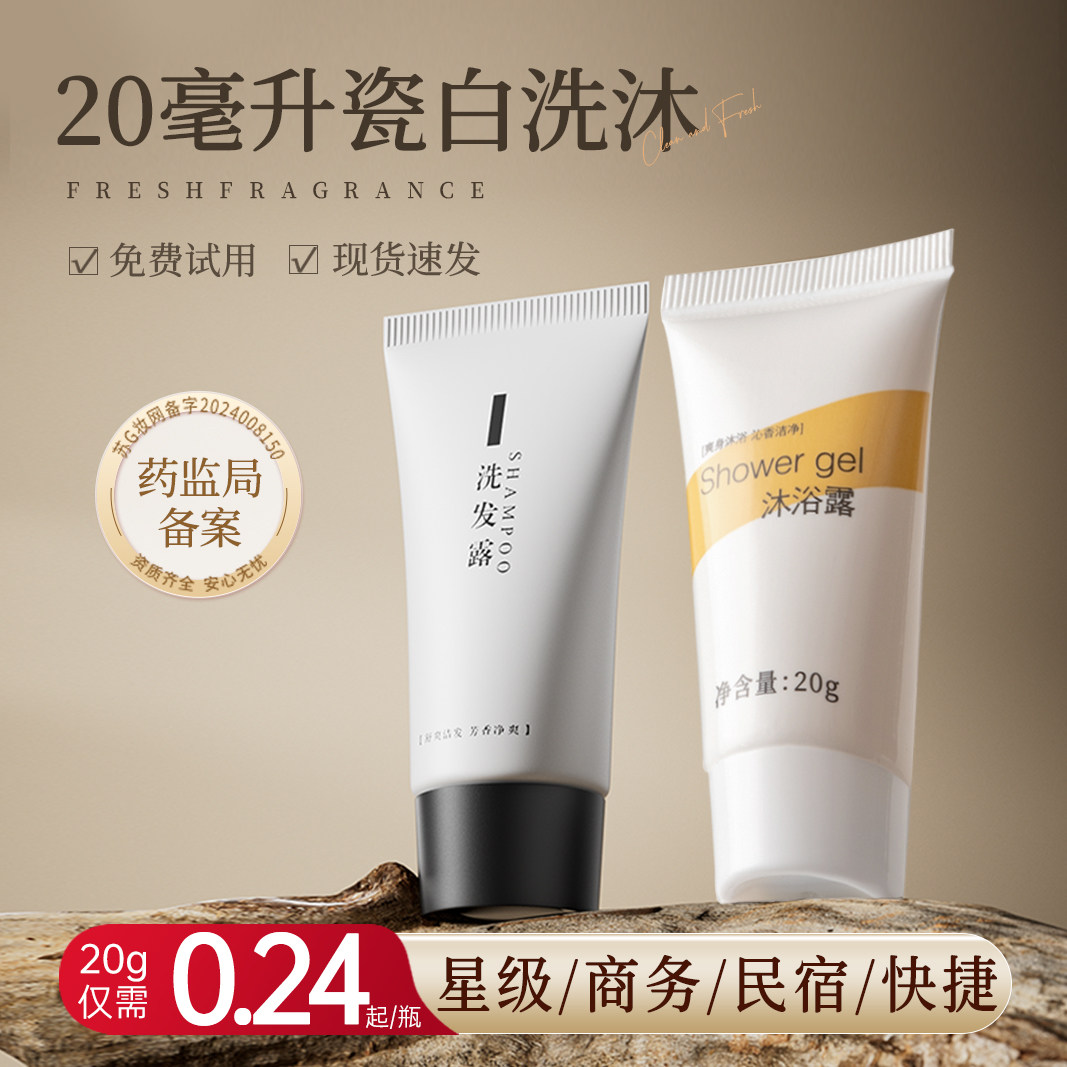 20ml酒店一次性洗发水沐浴露宾馆专用小瓶装洗发液民宿洗头膏软管