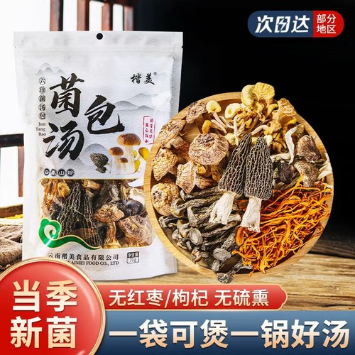 楷美七彩八珍六珍纯菌菇汤包
