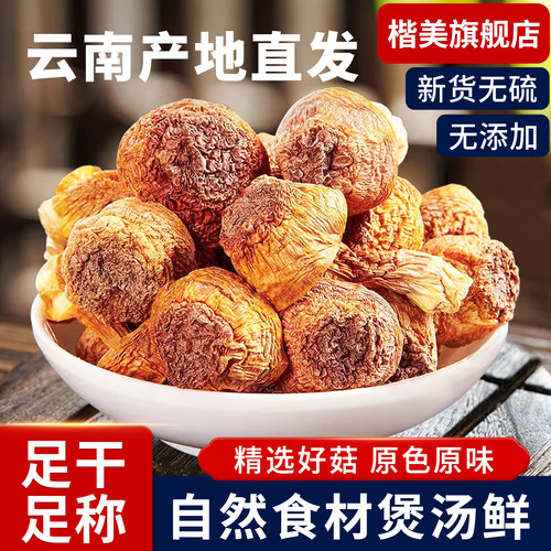 楷美正宗姬松茸干货无硫熏