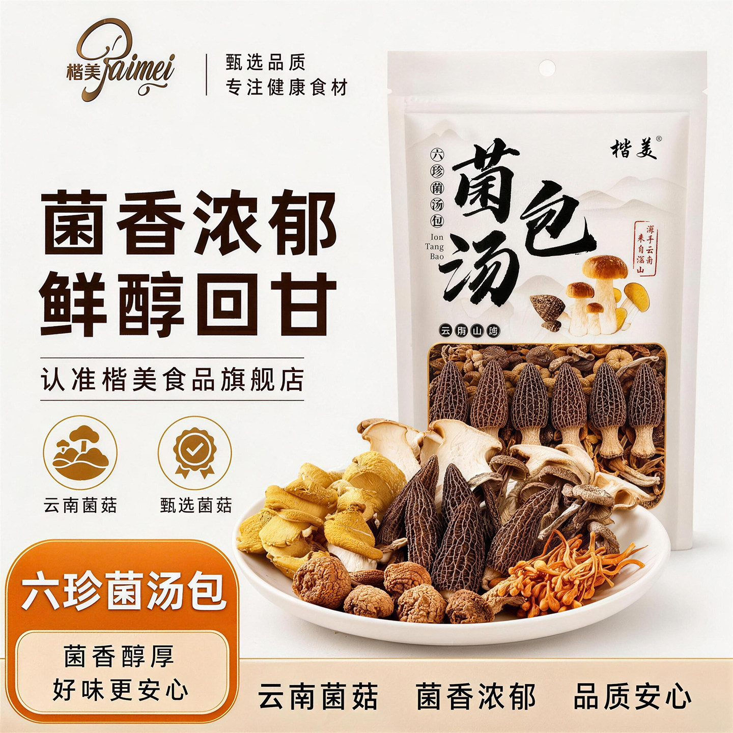 楷美六珍菌菇汤包煲汤炖鸡旗舰店图片
