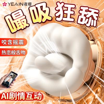 夜樱灵舌舔吮吸女性自慰器情趣女生成人用品阴蒂高潮神器玩具跳蛋