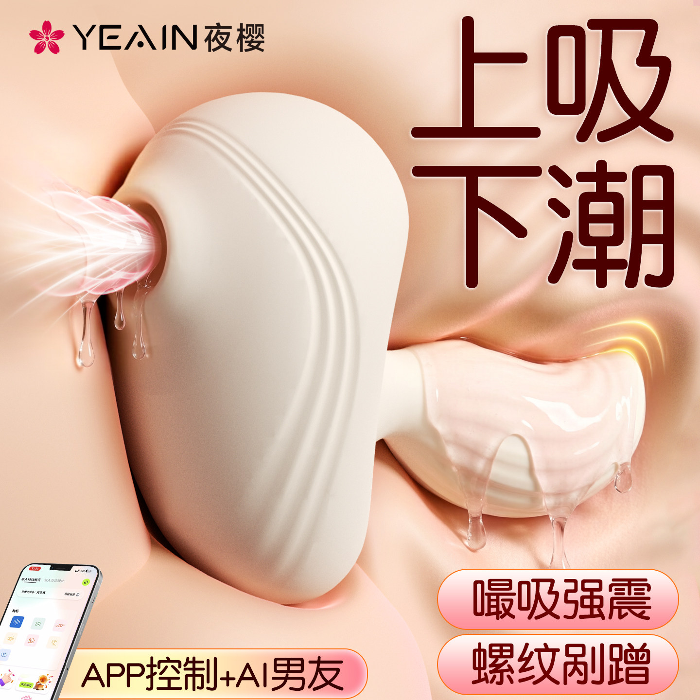 夜樱云鸟吮吸玩具女生自慰调情趣女用品成人强震动棒APP遥控神器