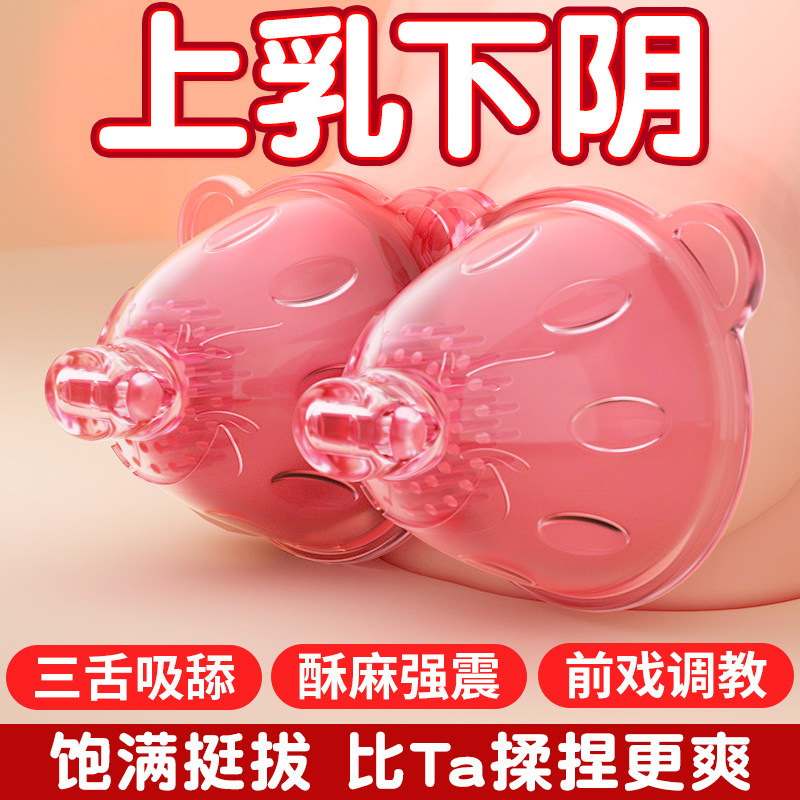 夜樱乳房按摩器女用品胸部自慰情趣乳头震动刺激高潮吸舔成人神器