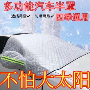 雪挡防霜磁吸防晒隔热半罩外置遮阳前挡遮挡布 汽车专用冬季 加厚