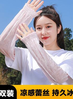 蕾丝冰丝防晒袖套女夏薄款