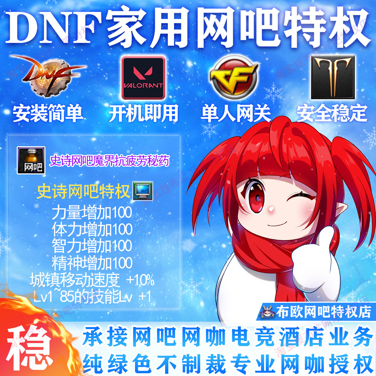 DNF史诗网吧特权瓦无畏契约LOL钻石三角洲行动CFHD地下城与勇士