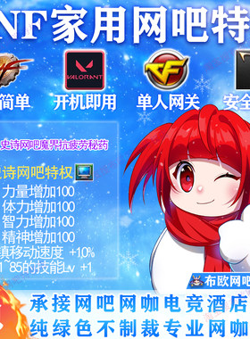 DNF史诗网吧特权瓦无畏契约LOL钻石三角洲行动CFHD地下城与勇士
