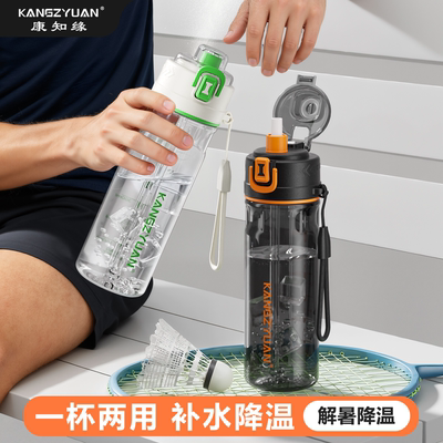 康知缘男女学生户外喷雾运动水杯