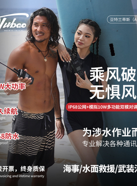 宇豹/yubao亚特兰蒂斯Atlantis公网+模拟双模三防对讲机10W大功率