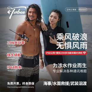 宇豹/yubao亚特兰蒂斯Atlantis公网+模拟双模三防对讲机10W大功率